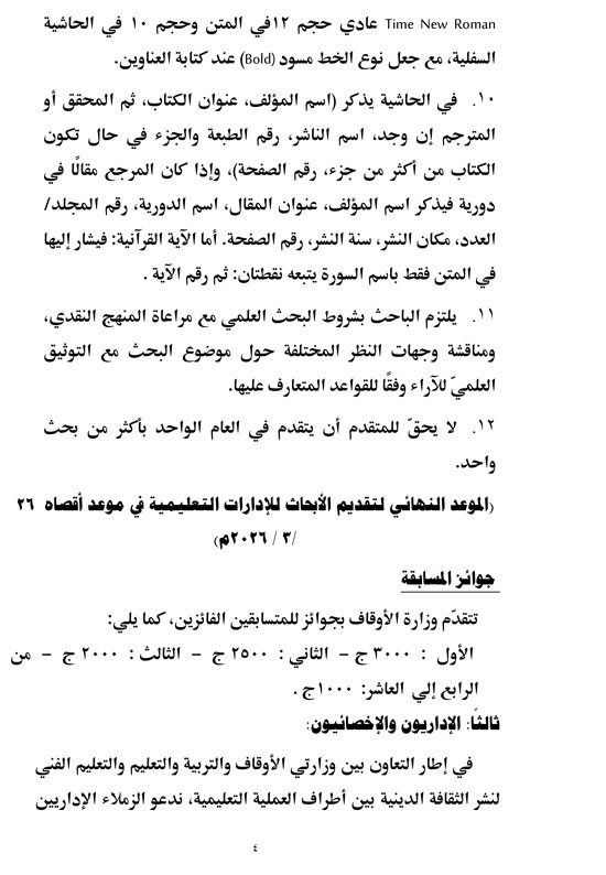 1020252102839183-خبر-مسابقة-لتربية-والتعليم-4