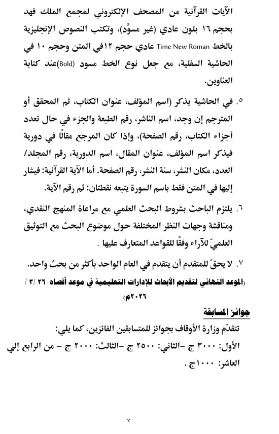 1020252102839183-خبر-مسابقة-لتربية-والتعليم-7