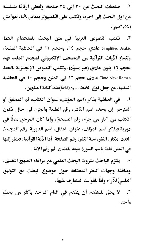 1020252102839183-خبر-مسابقة-لتربية-والتعليم-2