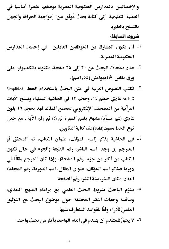 1020252102839183-خبر-مسابقة-لتربية-والتعليم-5