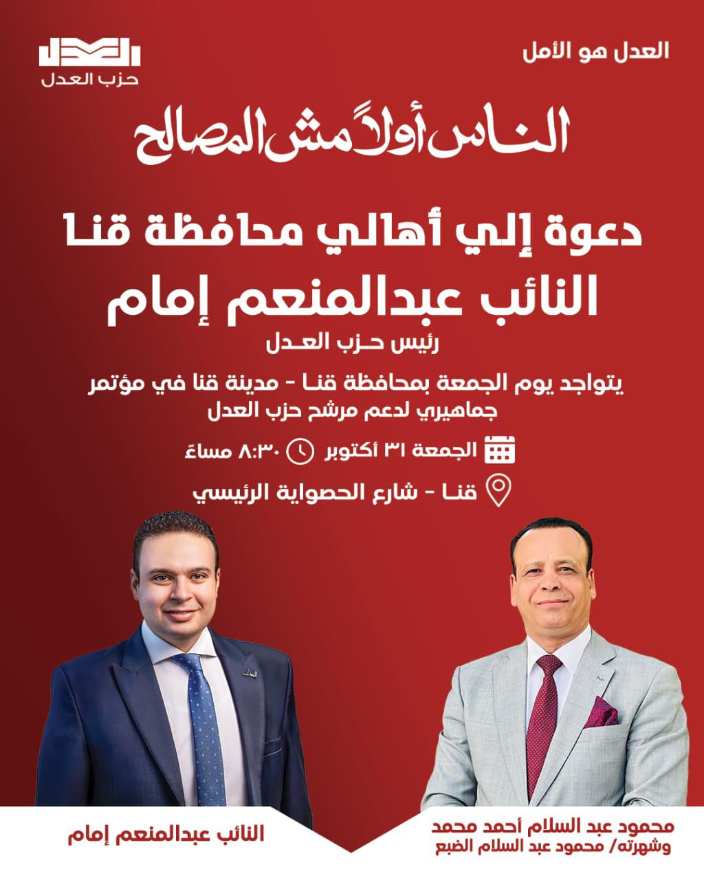 حزب العدل يعقد مؤتمرات جماهيرية فى الجيزة (1)