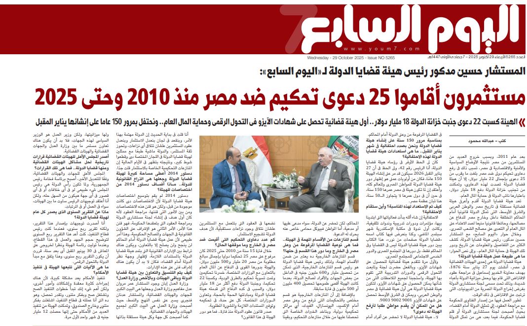 اليوم السابع