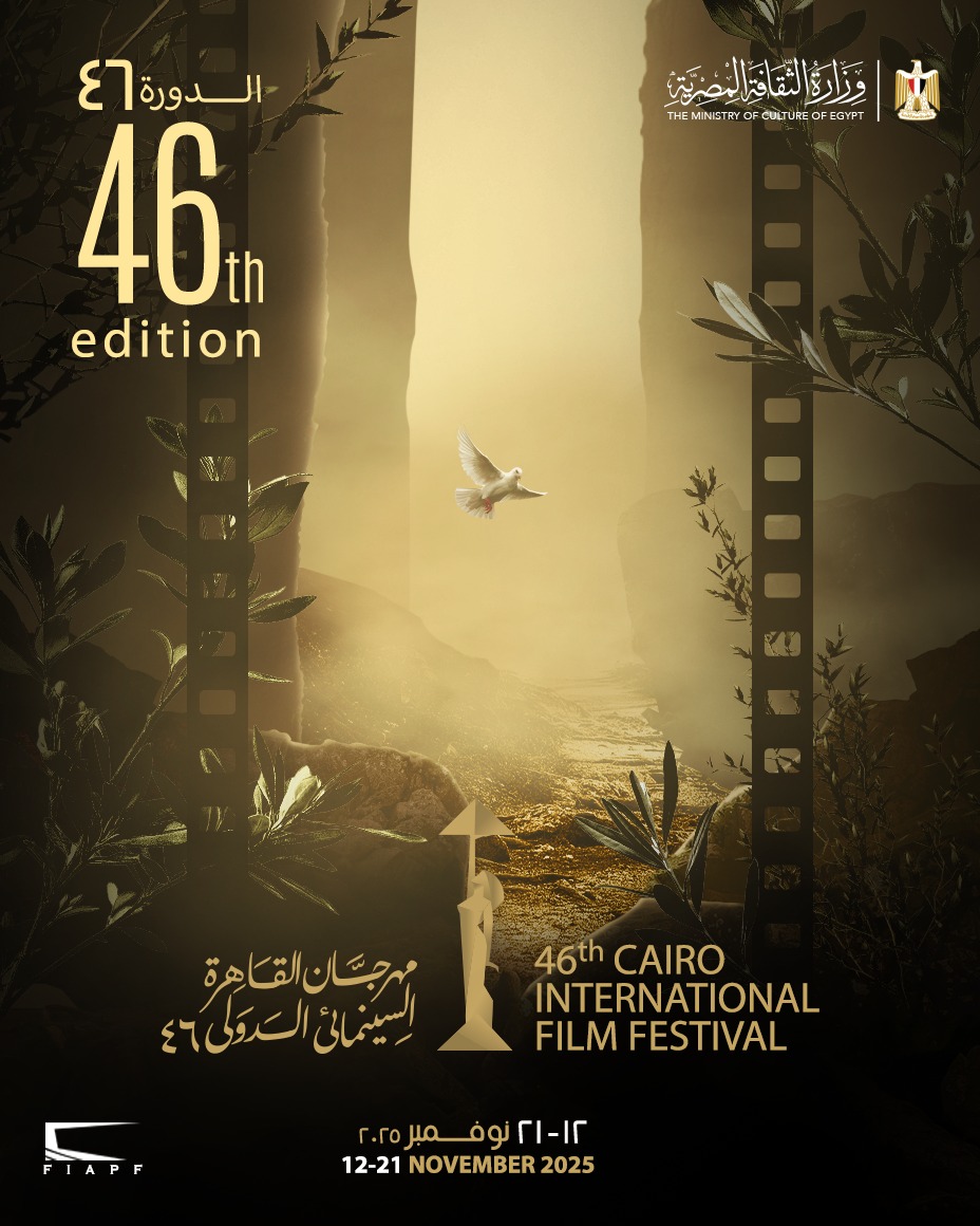 بوستر مهرجان القاهرة السينمائي