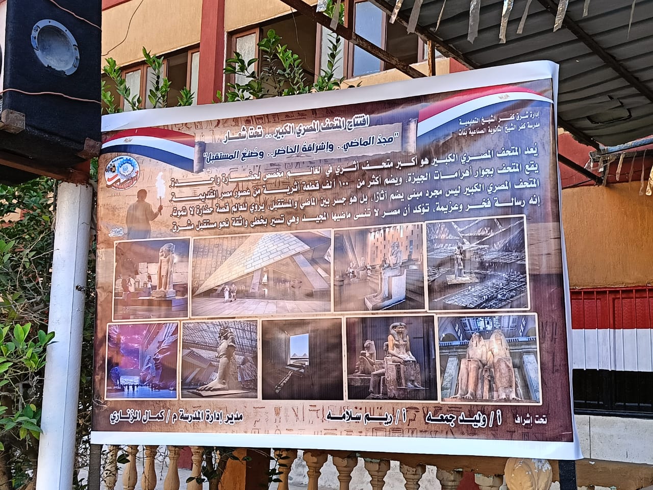 لوحة تعبر عن المتحف الكبير لوحة تعبر عن المتحف الكبير