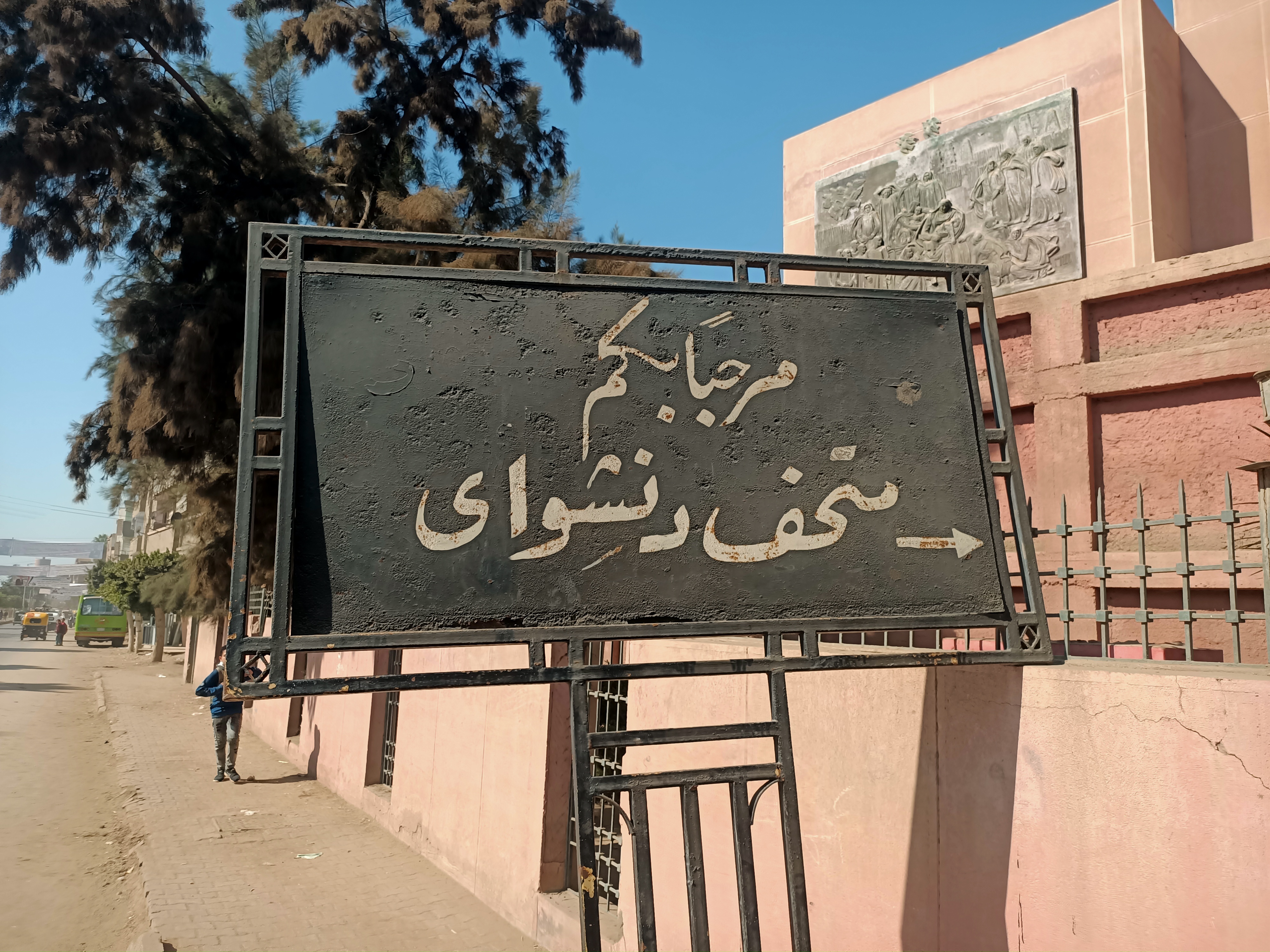 لافتة على باب المتحف لافتة على باب المتحف