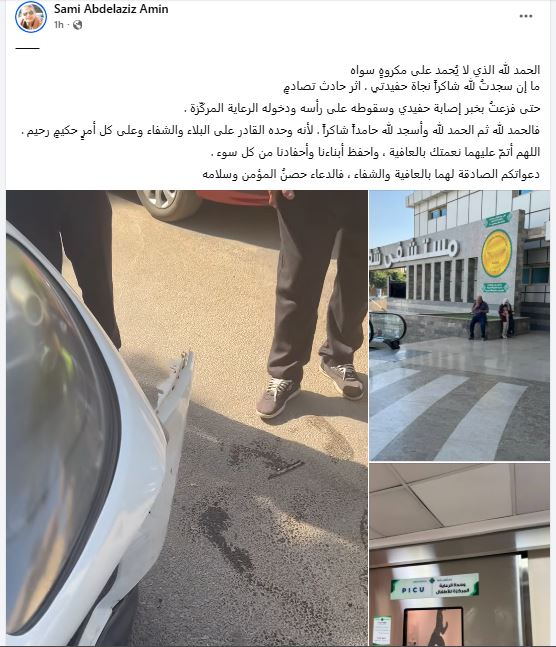 اصابة حفيد سامح عبد العزيز والد محمد سامي