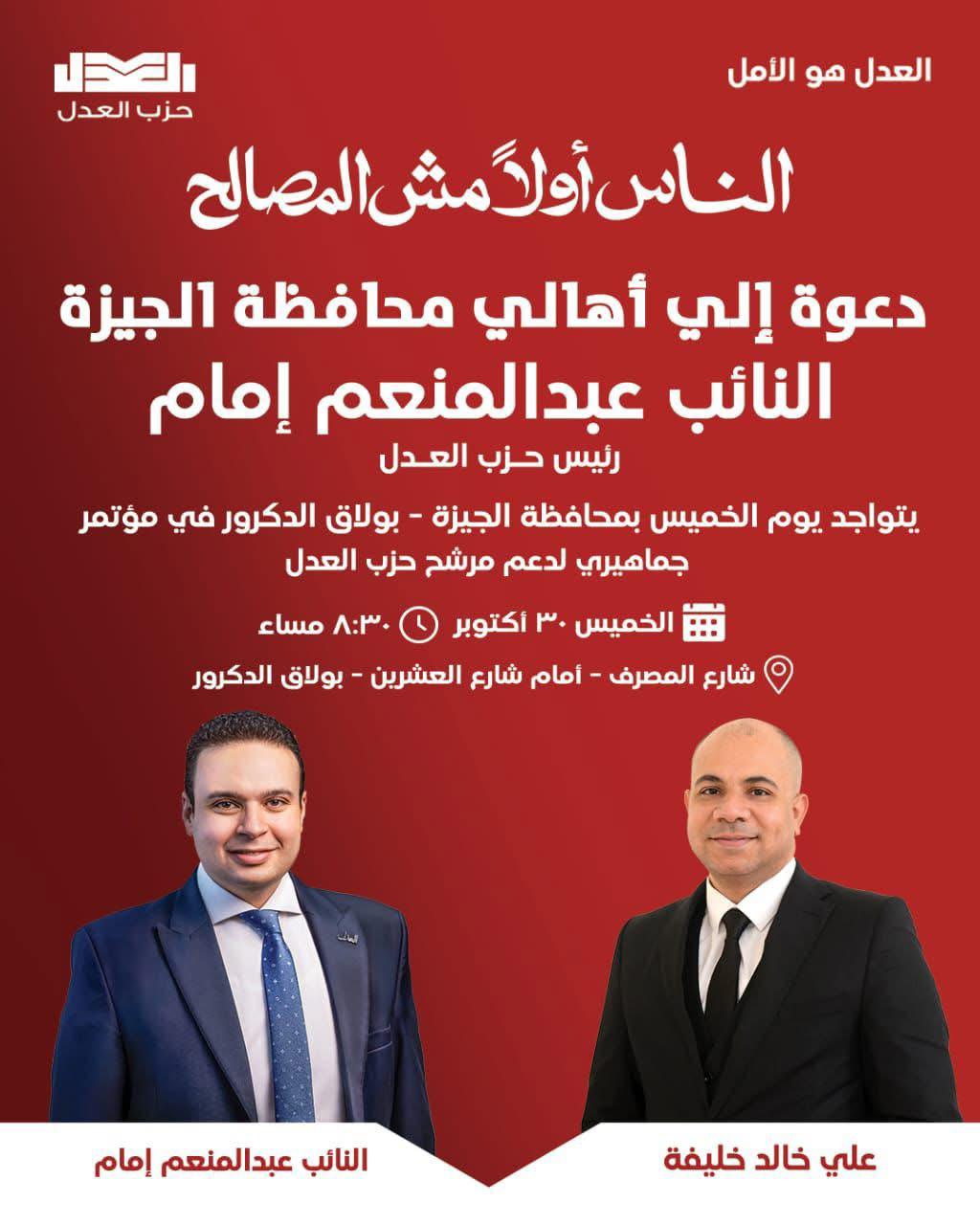 حزب العدل يعقد مؤتمرات جماهيرية فى الجيزة (2)