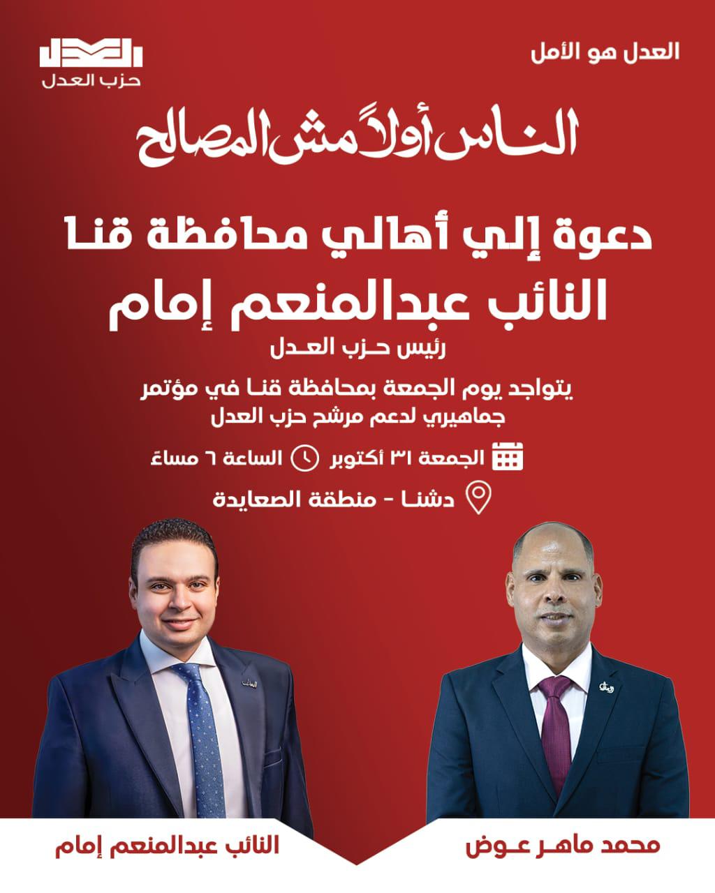 حزب العدل يعقد مؤتمرات جماهيرية فى الجيزة (3)