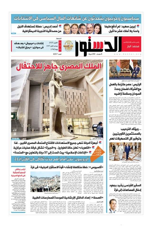 الدستور الدستور