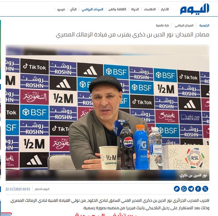 صحيفة الميدان السعودية تنشر خبر عن بن ذكري