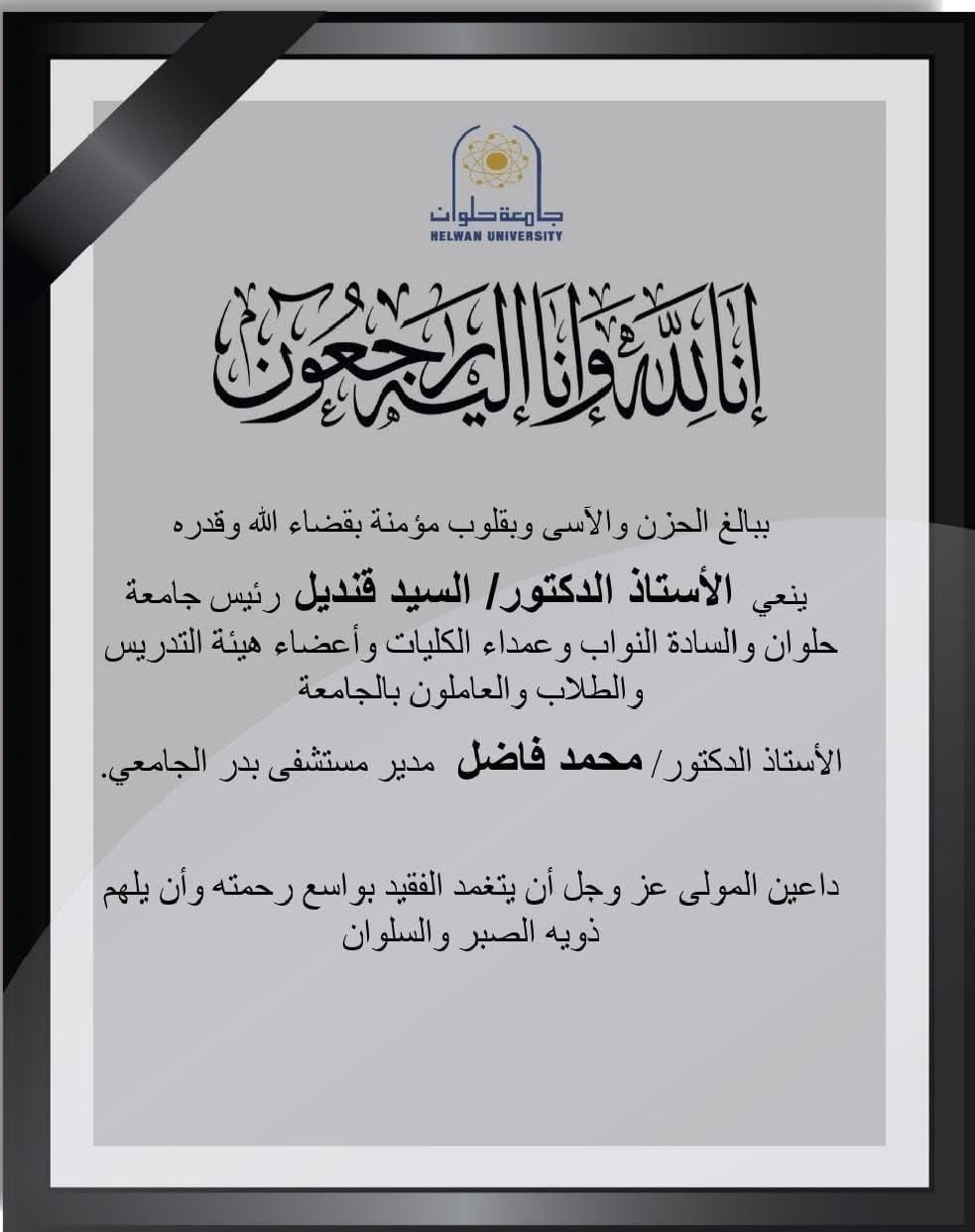 بيان الجامعة 