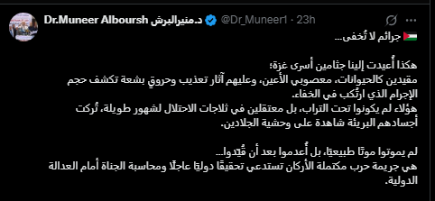 تغريدة منير البرش