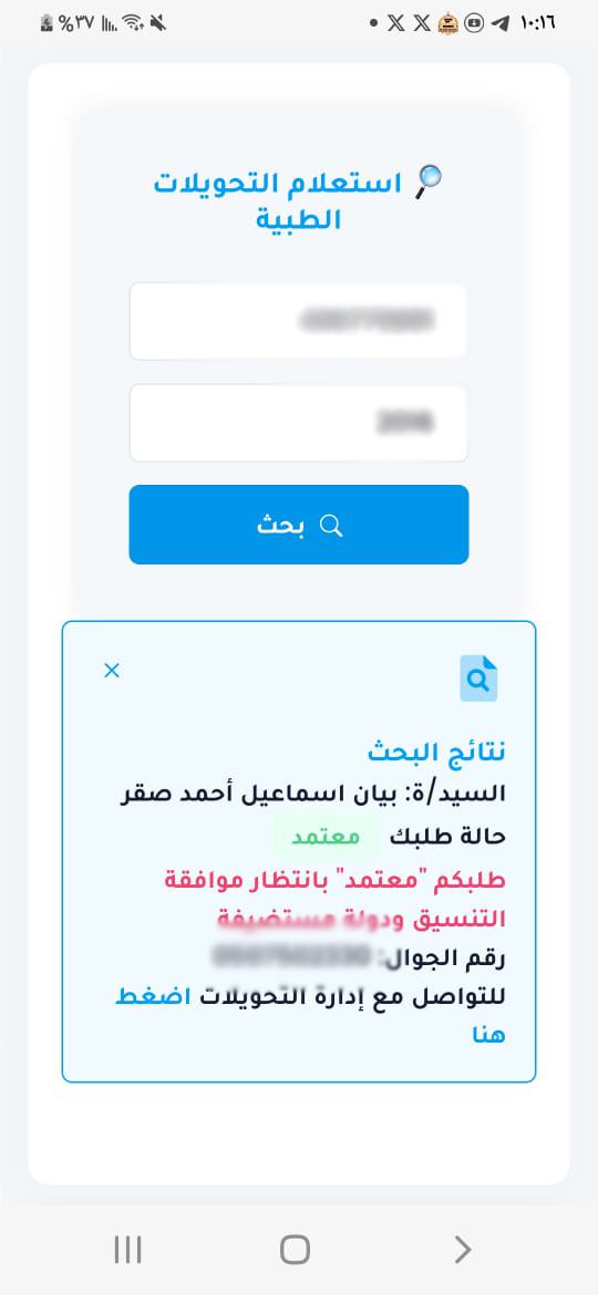 التحويلة الطبية للطفلة بيان صقر التحويلة الطبية للطفلة بيان صقر