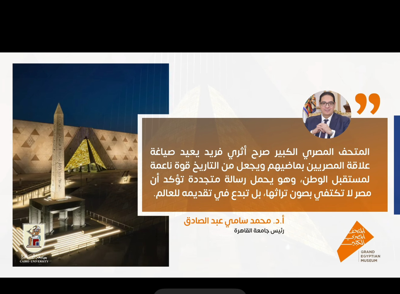 رئيس جامعة القاهرة