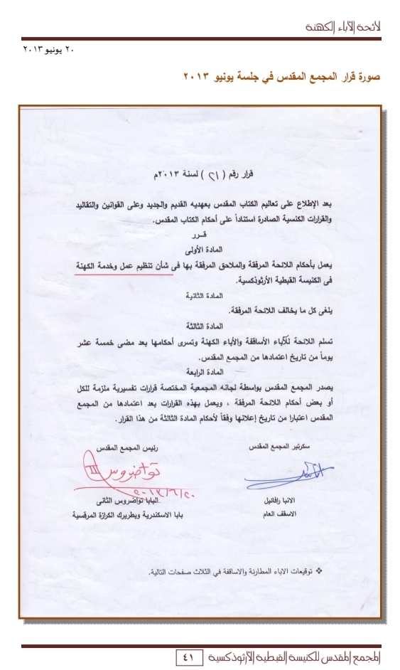 لائحة الكهنوت لائحة الكهنوت