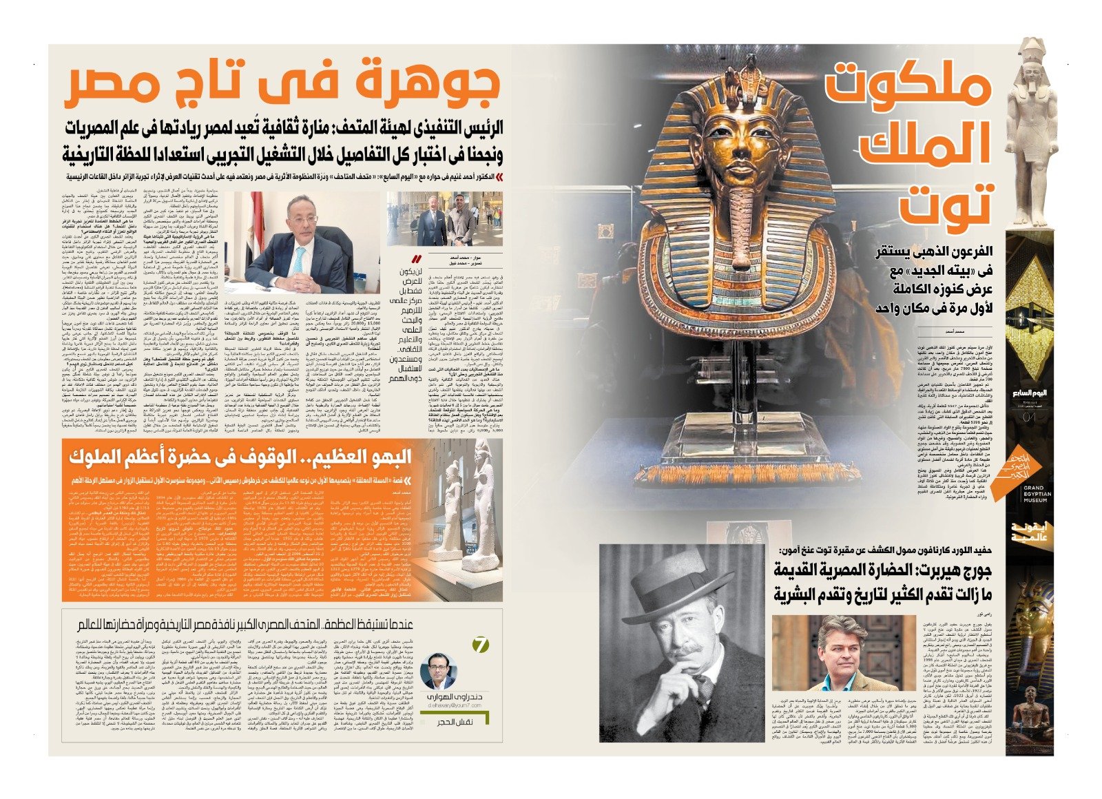 المتحف الصرى الكبير (2)