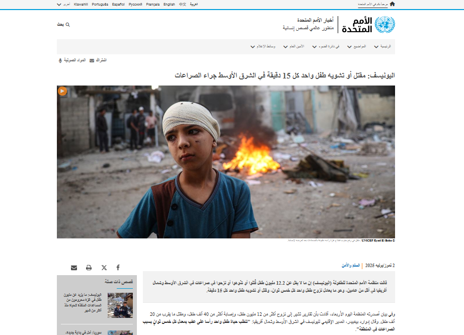 تقرير اليونيسيف حول تشويه الأطفال بغزة