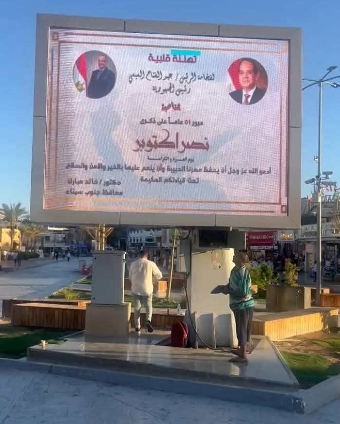 شاشة عرض عملاقة بجنوب سيناء لمتابعة افتتاح المتحف المصرى الكبير