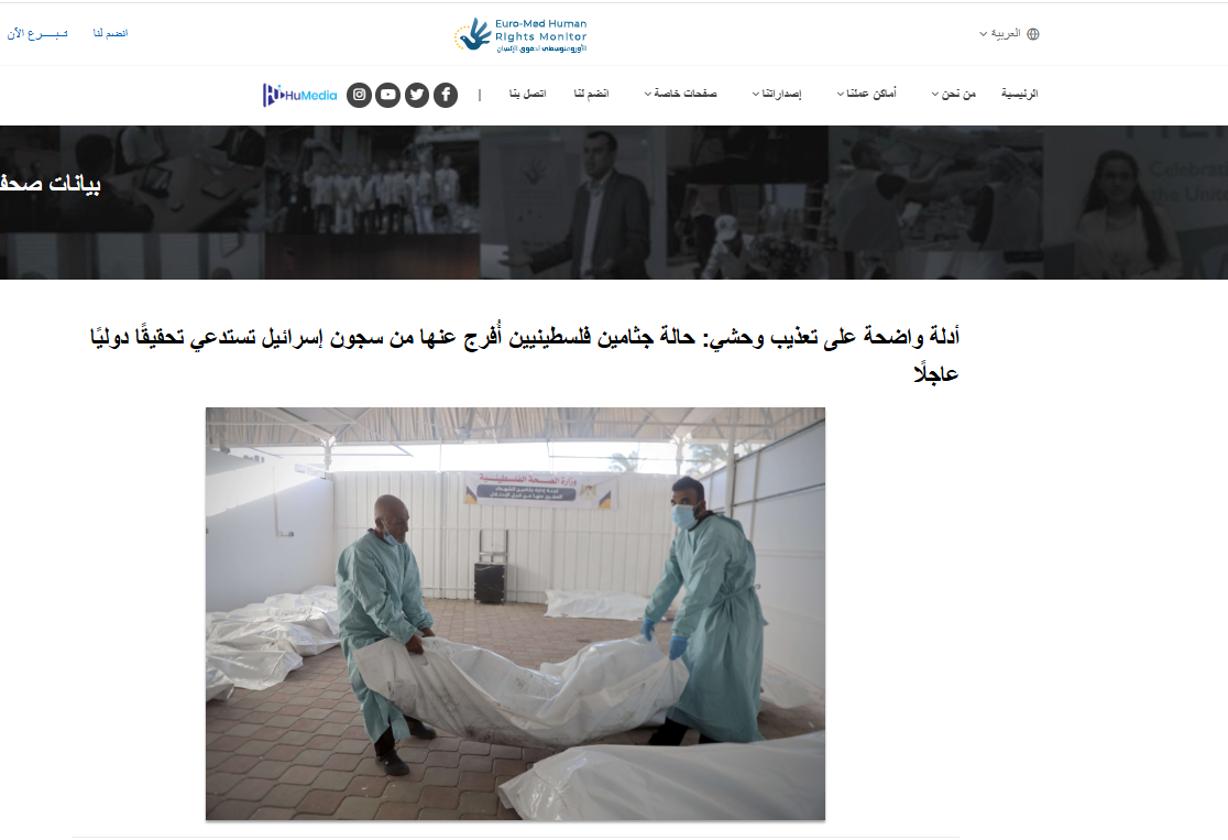 تقرير المرصد الأورومتوسطي