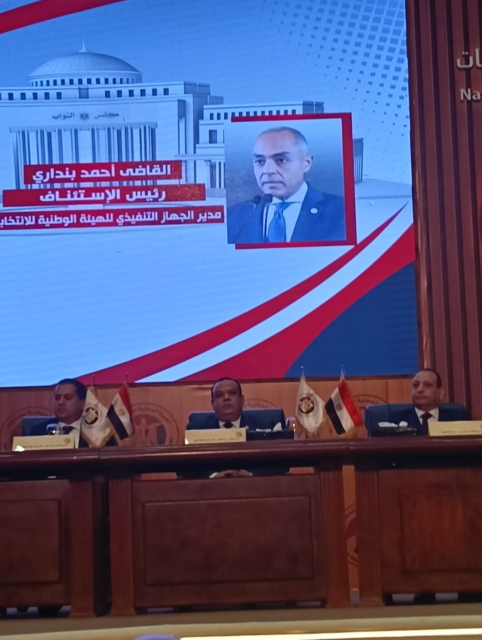 مؤتمر الهيئة الوطنية للانتخابات