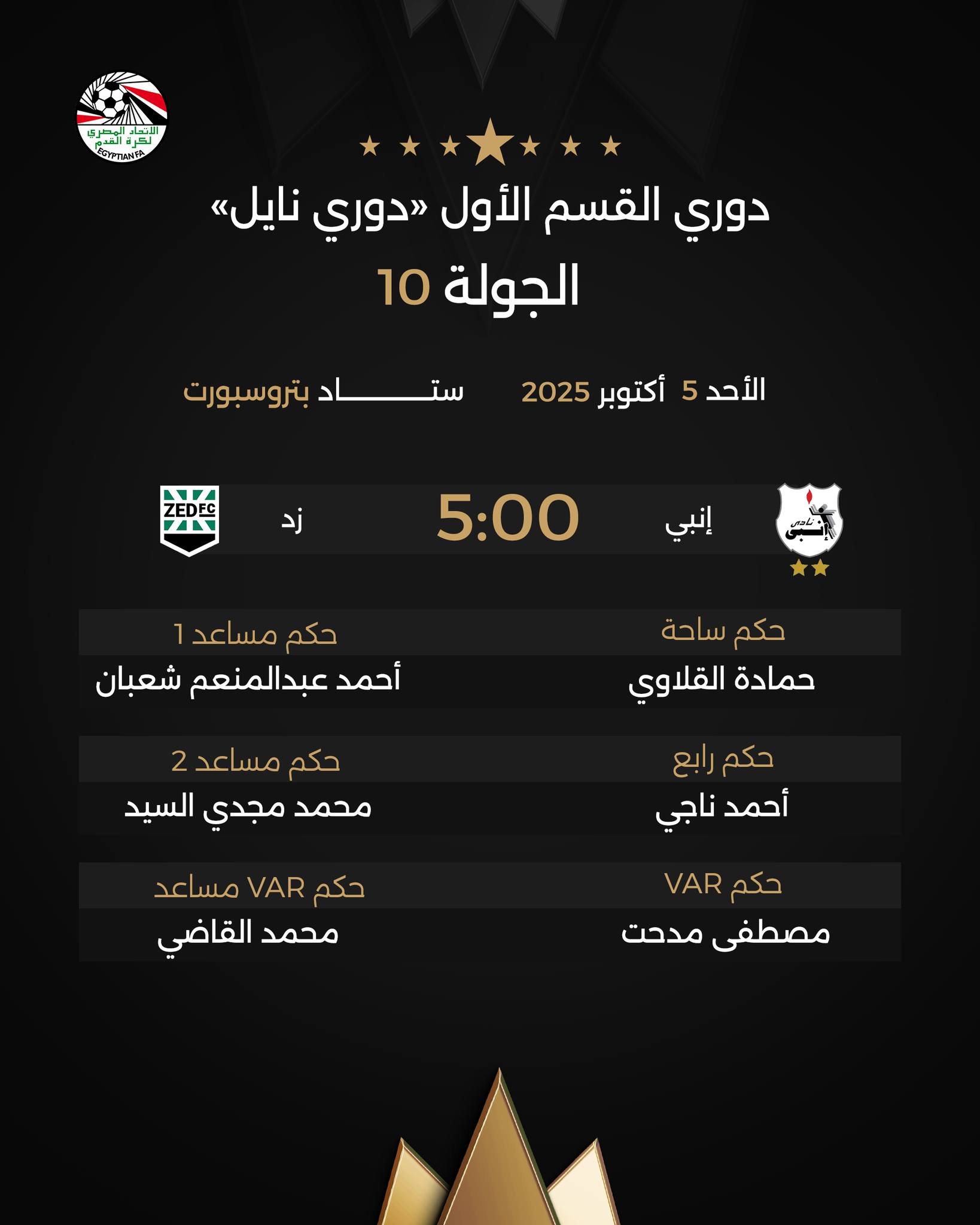 مباراة إنبي وزد