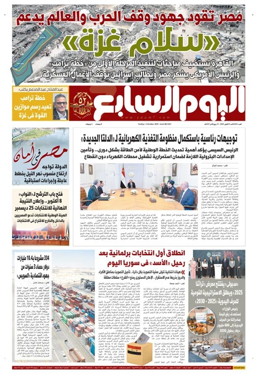 اليوم السابع