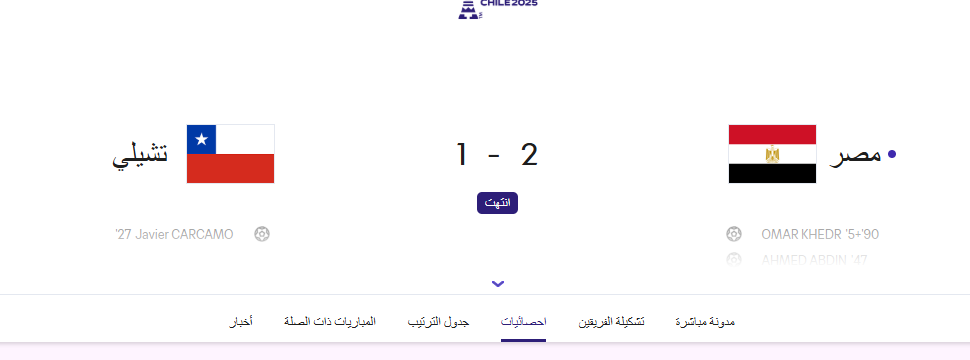 مصر وتشيلى