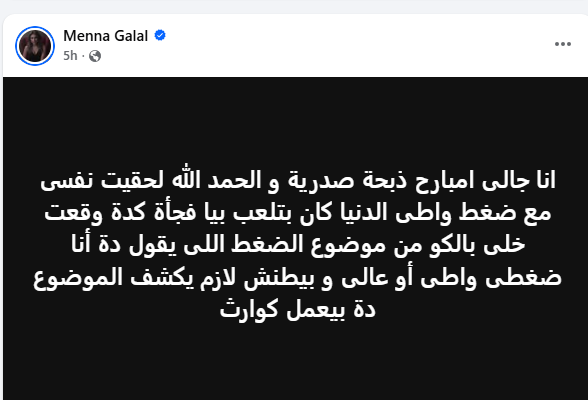 منه جلال 