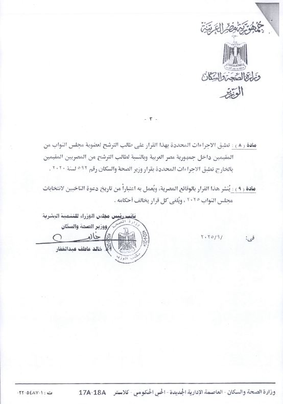 اجراءات الكشف