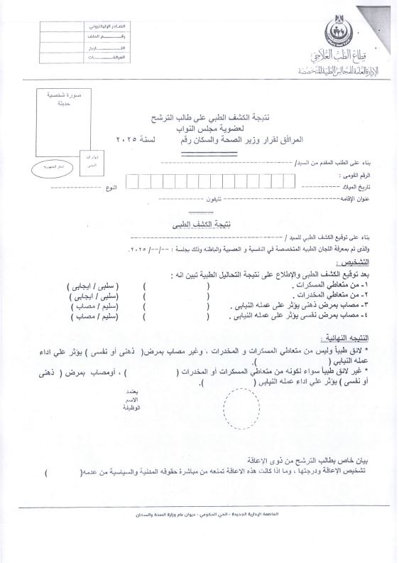 نتيجة الكشف