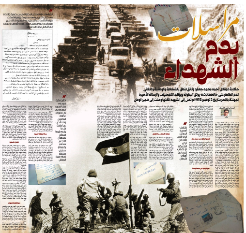 مراسلات بدم الشهداء