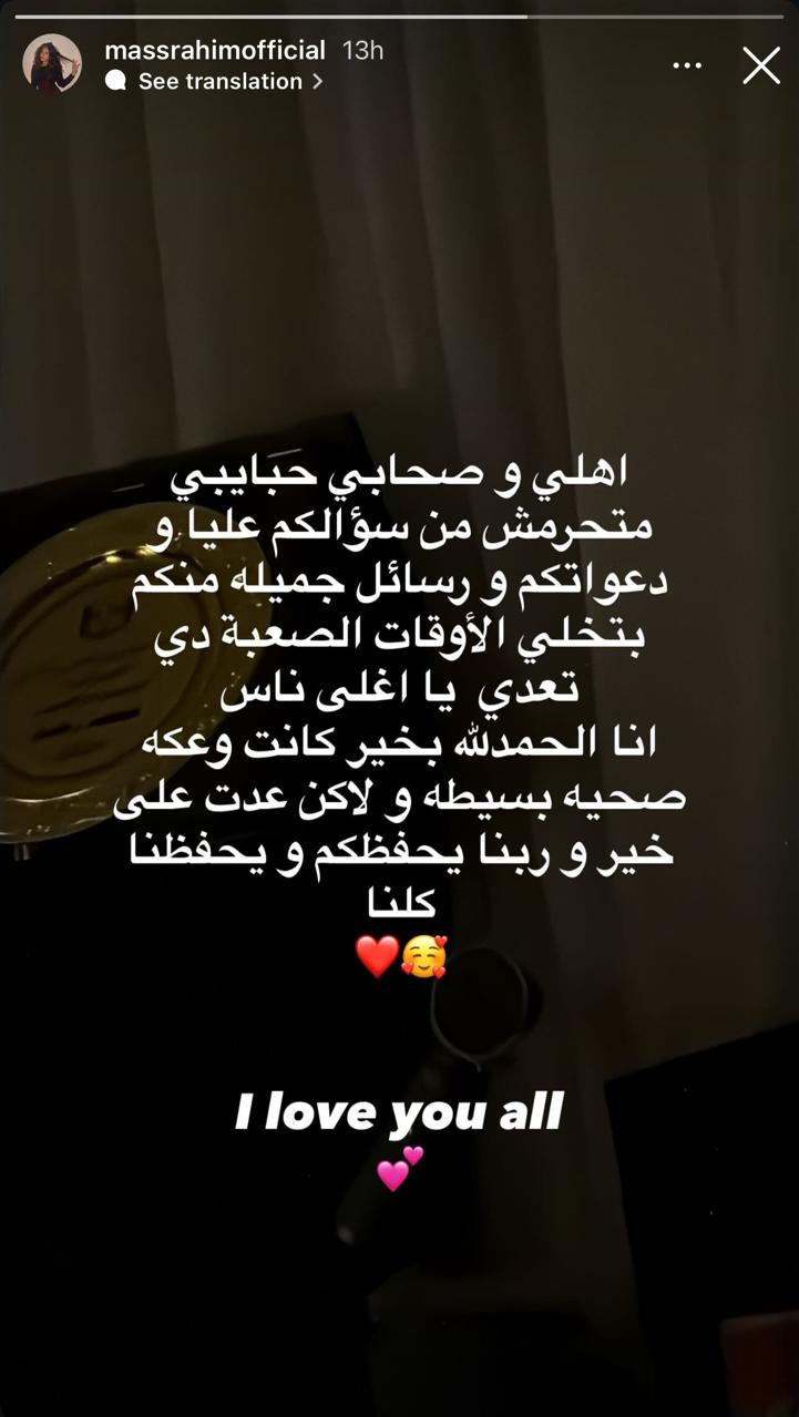 ماس رحيم