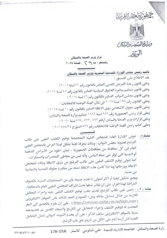 قرار وزارة الصحة