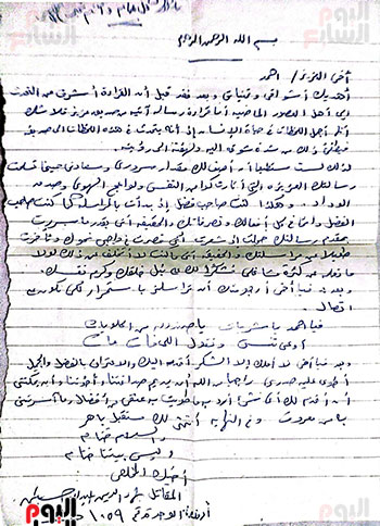 خطاب-من-بهاء-الدين