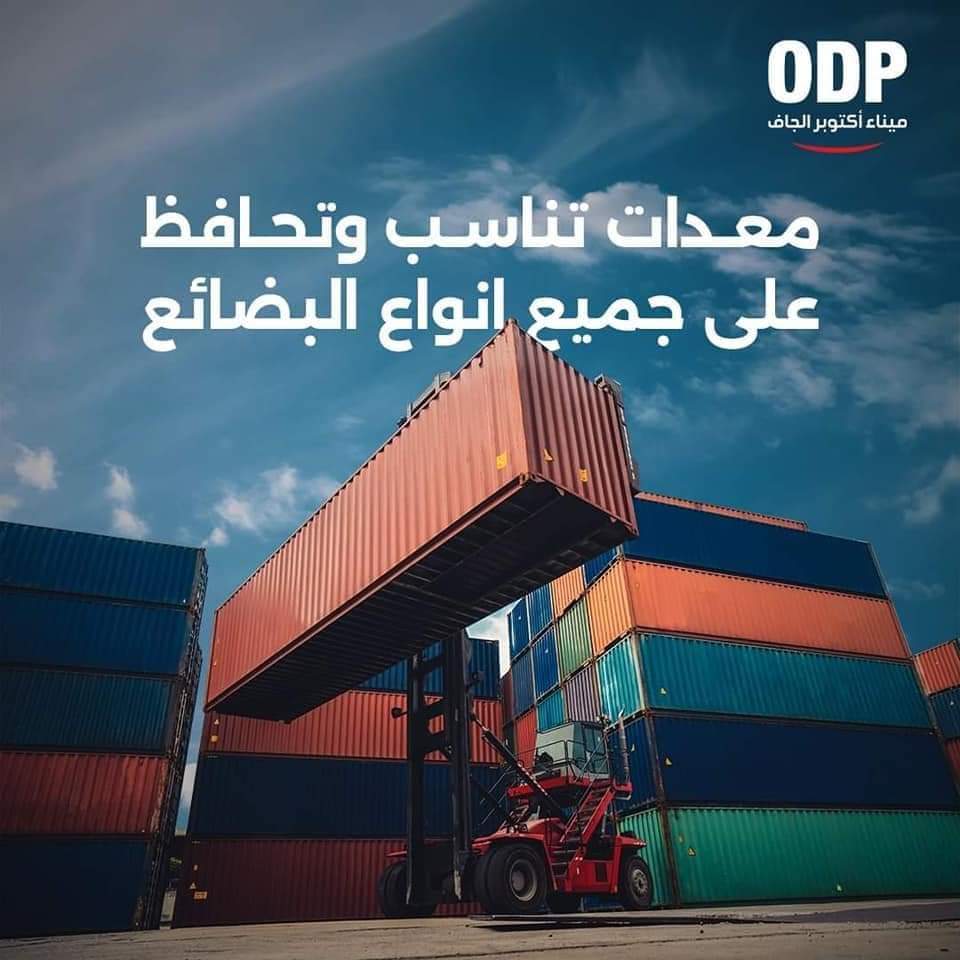 خدمات ميناء اكتوبر الجاف  (3)