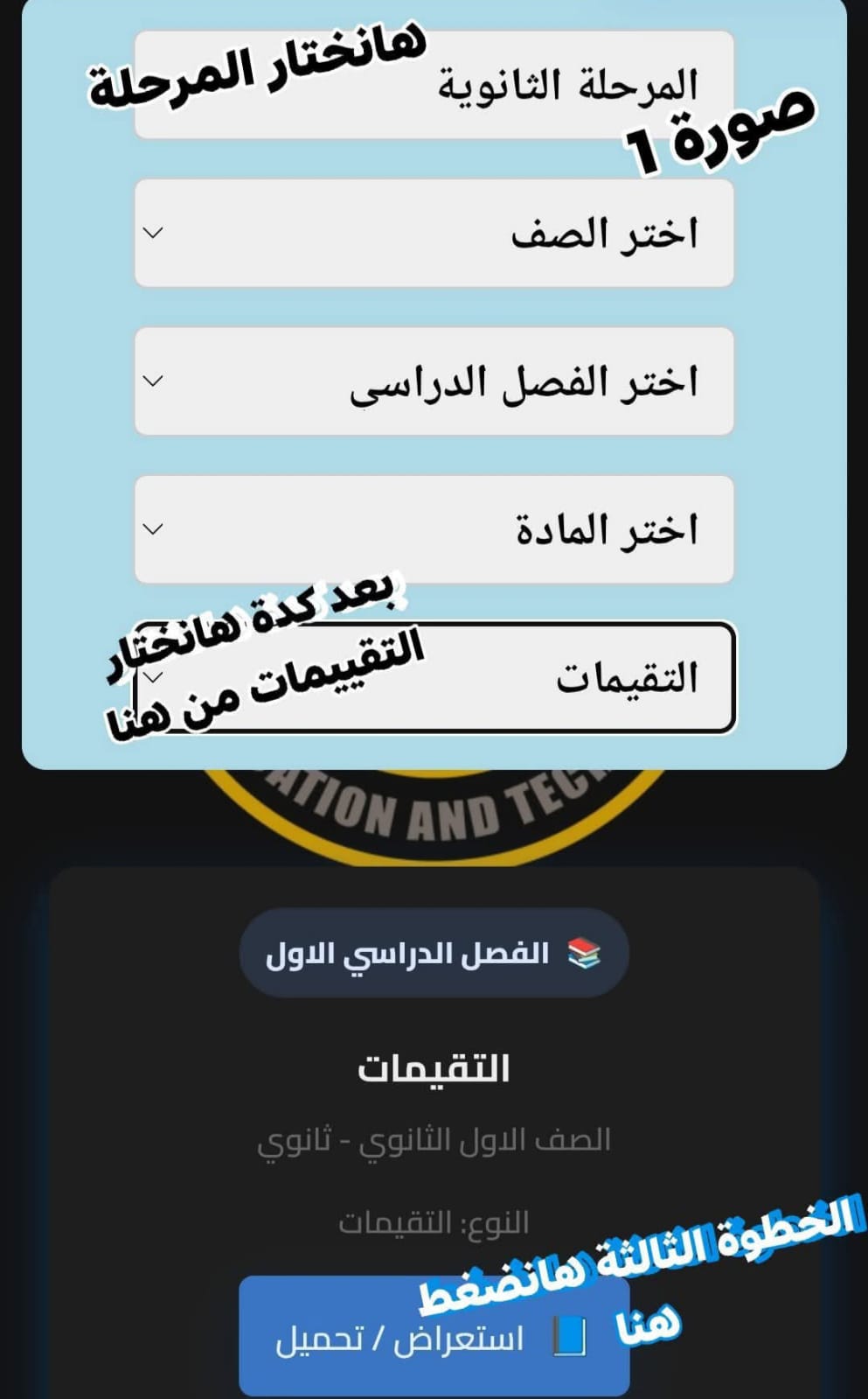 شرح طريقة دخول الطلاب على منصة التقييمات