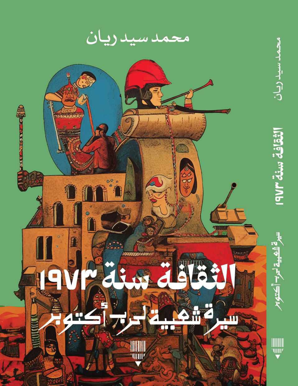 الثقافة سنة 1973