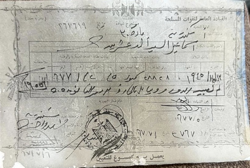 أوراق خاصة بالمقاتل إسماعيل عشرين (1)