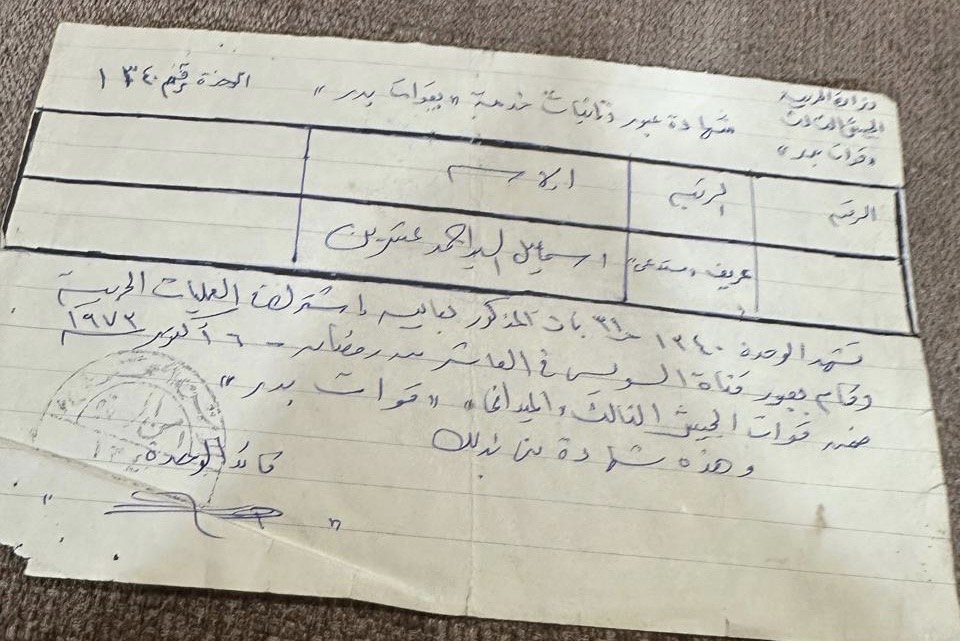 أوراق خاصة بالمقاتل إسماعيل عشرين (2)