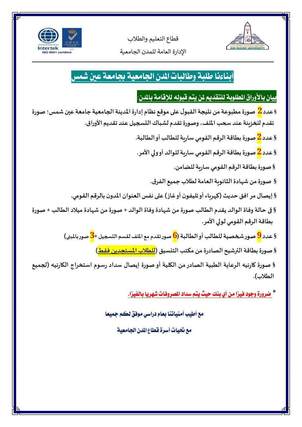 الأوراق المطلوبة للتقديم الأوراق المطلوبة للتقديم