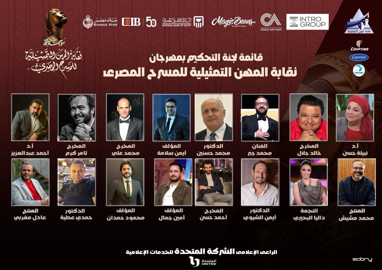  مهرجان نقابة المهن التمثيلية