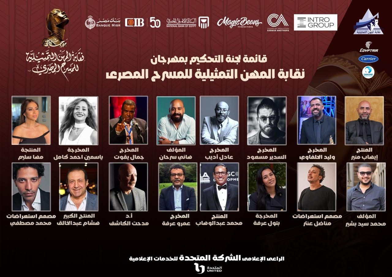  مهرجان نقابة المهن التمثيلية