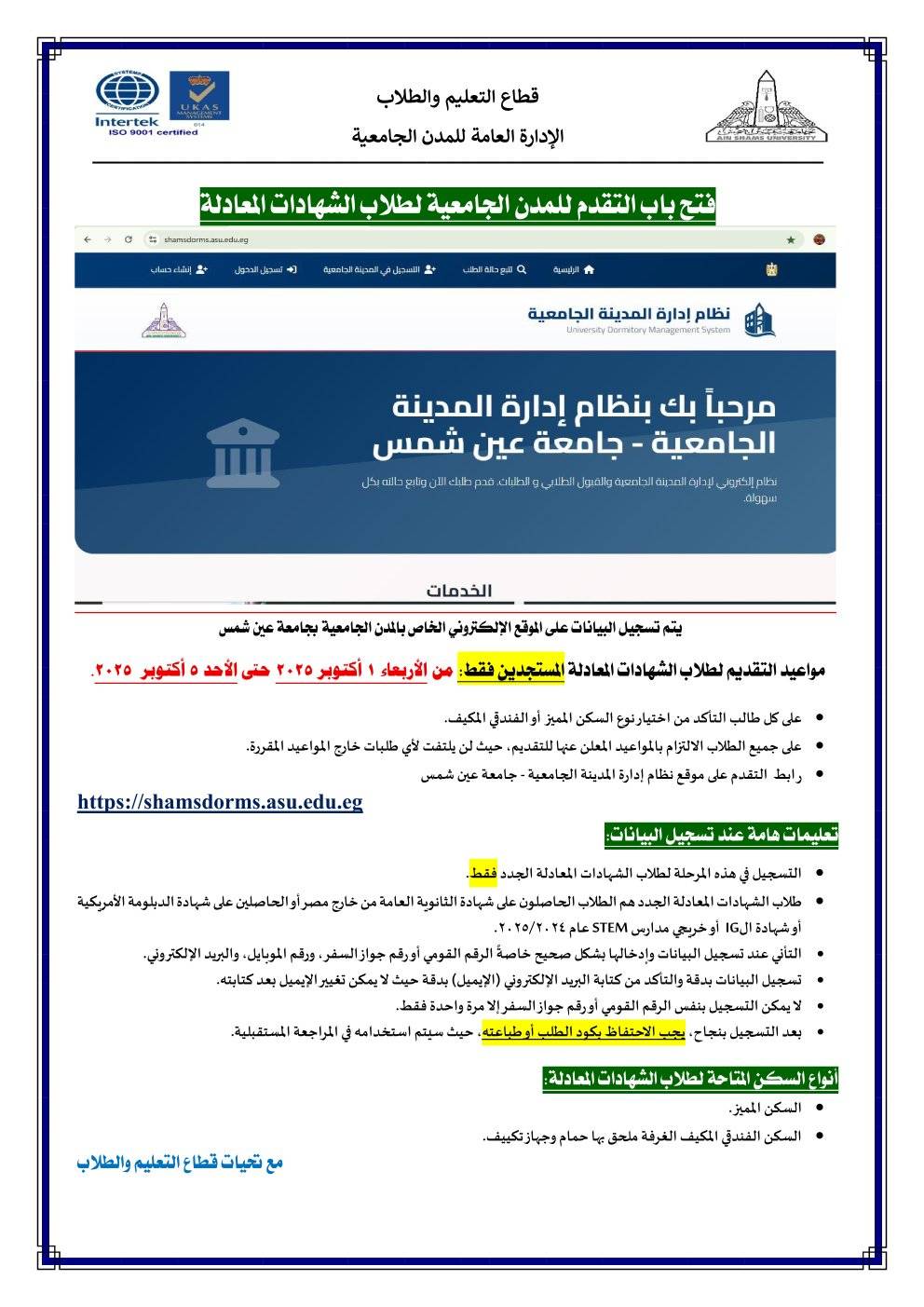 بدء التقديم لطلاب الشهادات المعادلة المستجدين بدء التقديم لطلاب الشهادات المعادلة المستجدين