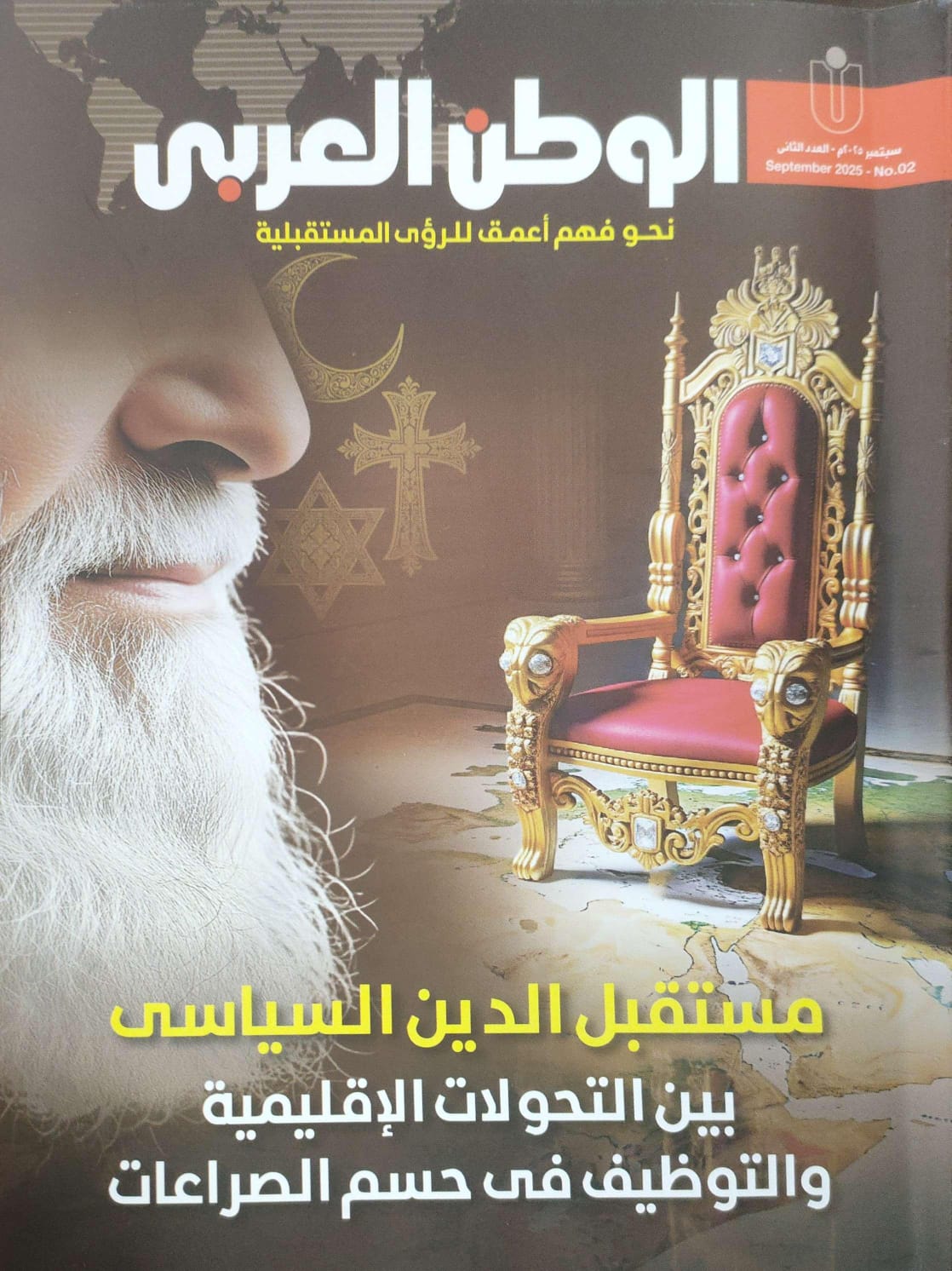 مجلة الوطن العربي مجلة الوطن العربي