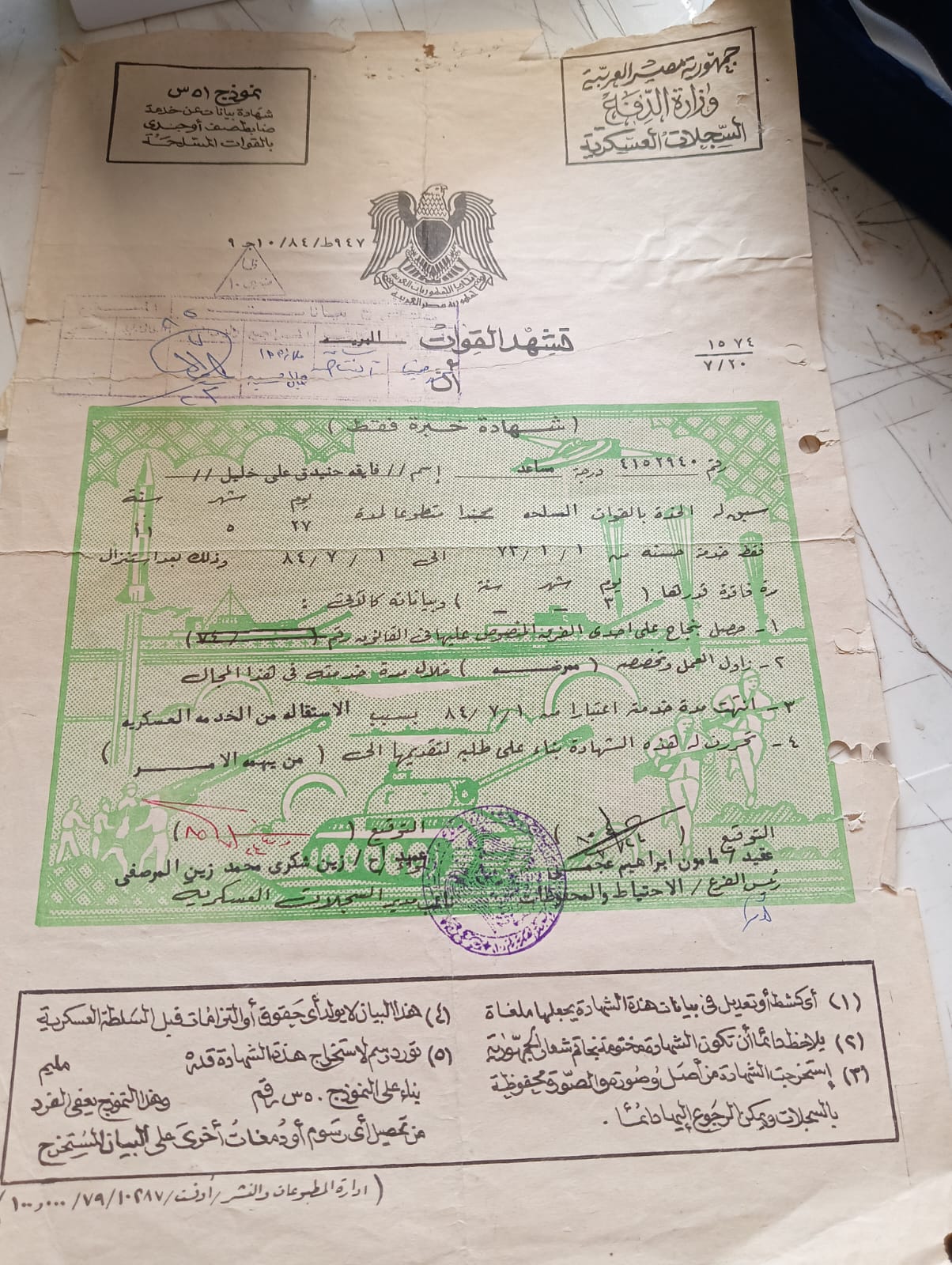 شهادة خبرة من وزارة الدفاع شهادة خبرة من وزارة الدفاع