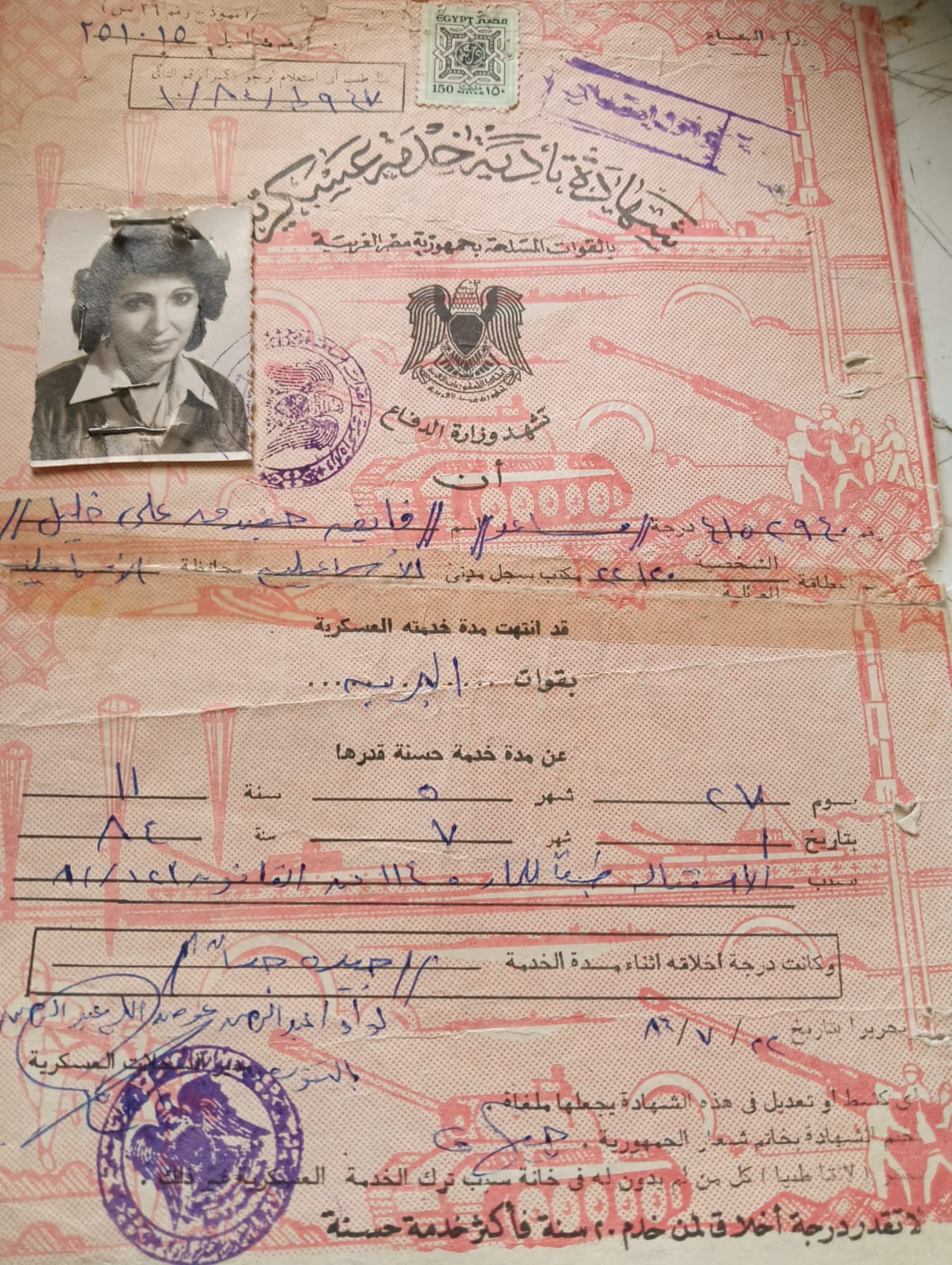 شهادة تأدية الخدمة العسكرية شهادة تأدية الخدمة العسكرية