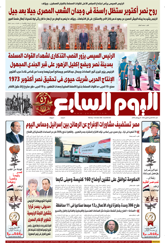 اليوم السابع اليوم السابع