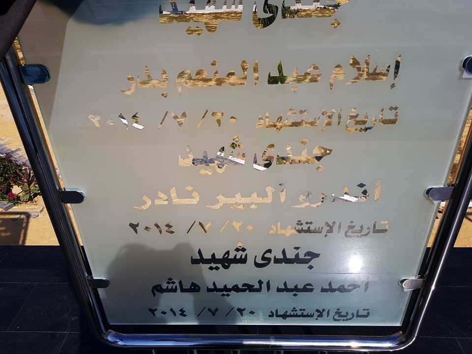 قائمة اسماء ابطال الأقصر من الجيش والشرطة (10)