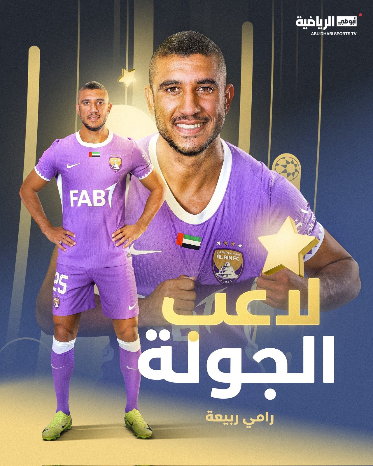 رامي ربيعة