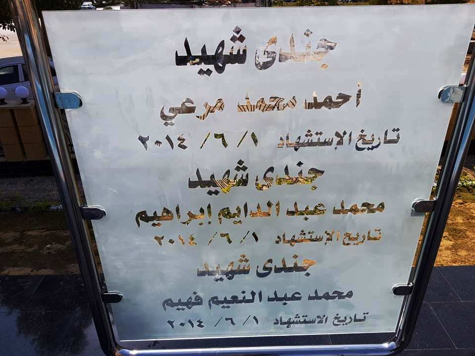 قائمة اسماء ابطال الأقصر من الجيش والشرطة (3)